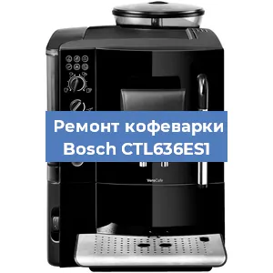 Замена помпы (насоса) на кофемашине Bosch CTL636ES1 в Екатеринбурге